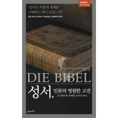 성서, 인류의 영원한 고전