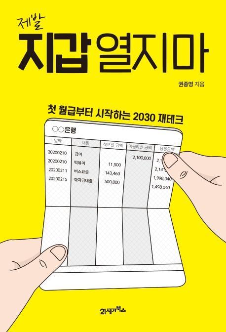 제발 지갑 열지 마