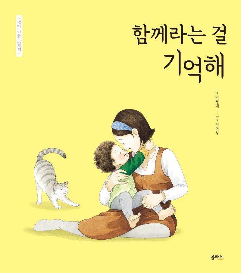 함께라는 걸 기억해