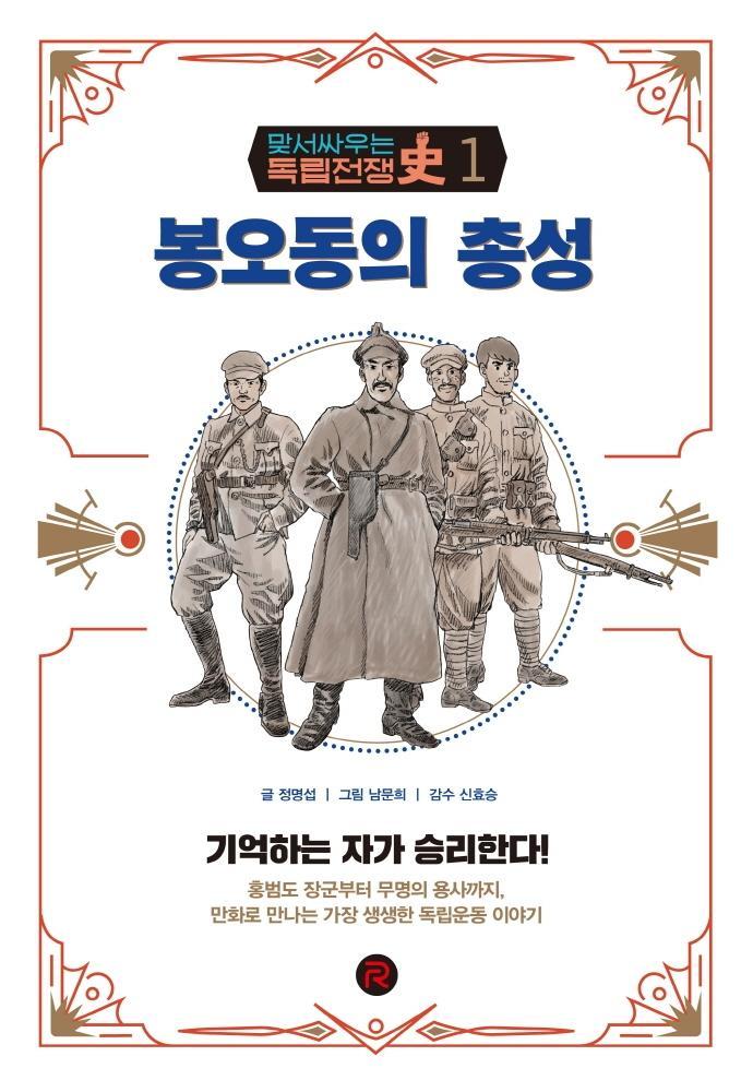 봉오동의 총성