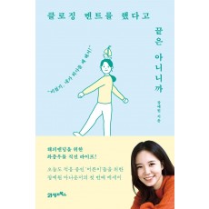 클로징 멘트를 했다고 끝은 아니니까