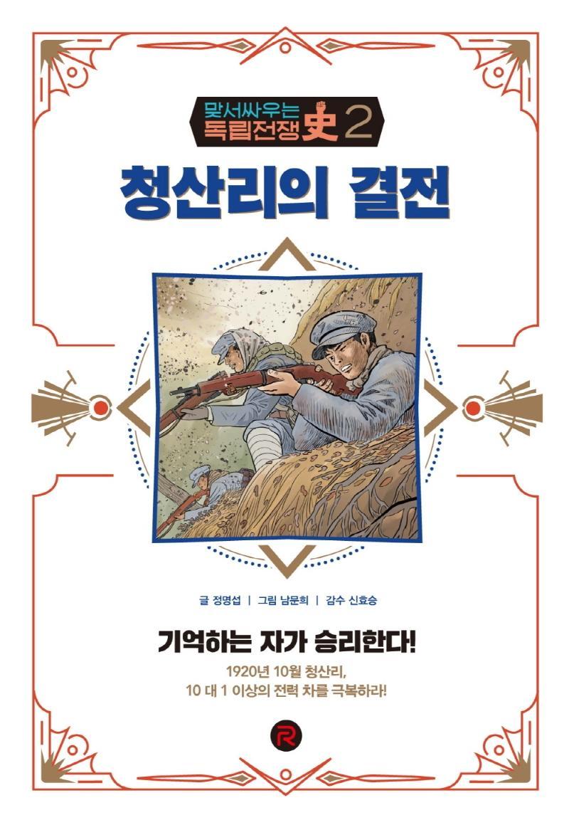 청산리의 결전