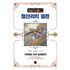 청산리의 결전