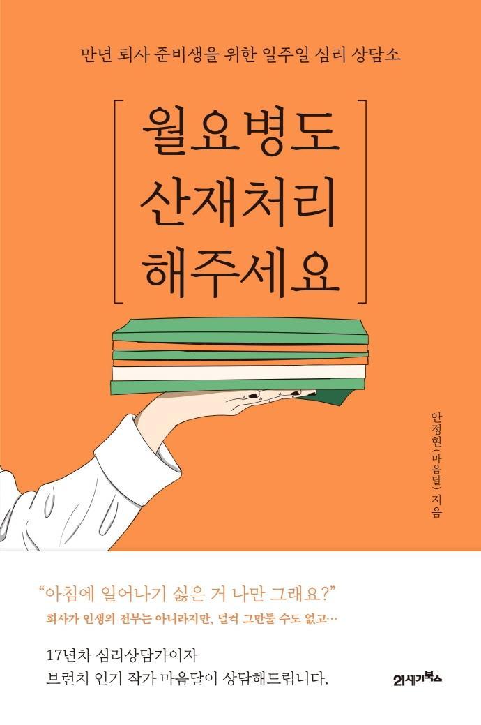 월요병도 산재처리 해주세요