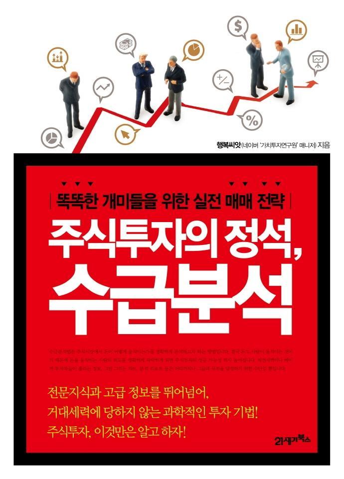 주식투자의 정석, 수급분석