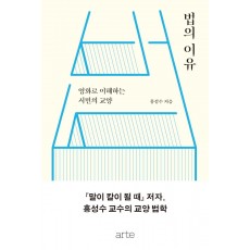 법의 이유