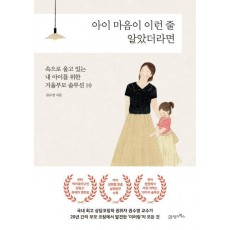 아이 마음이 이런 줄 알았더라면