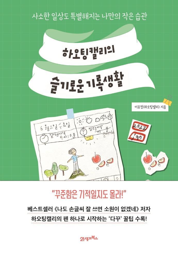 하오팅캘리의 슬기로운 기록생활