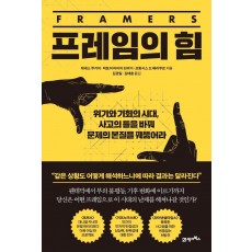 프레임의 힘