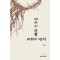 예수의 부활: 교회의 반석
