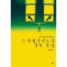 크리에이티브의 길을 묻다