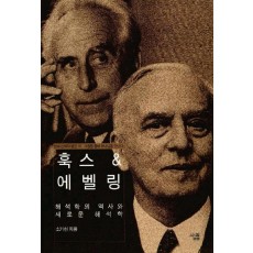 훅스 에벨링