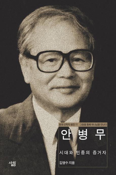 안병무