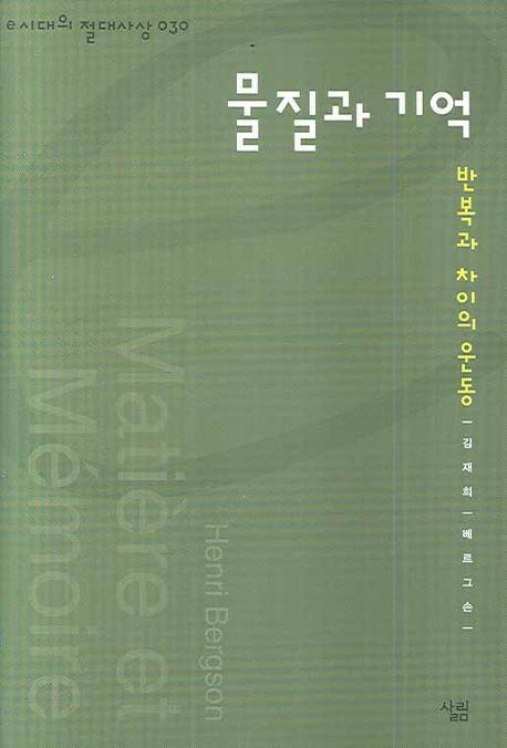 물질과 기억