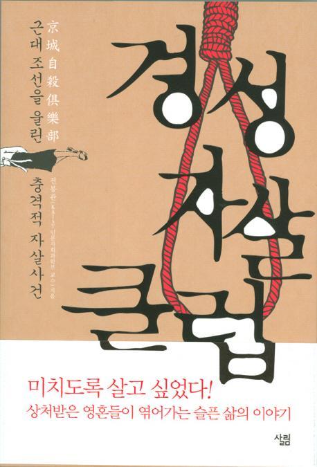 경성 자살 클럽