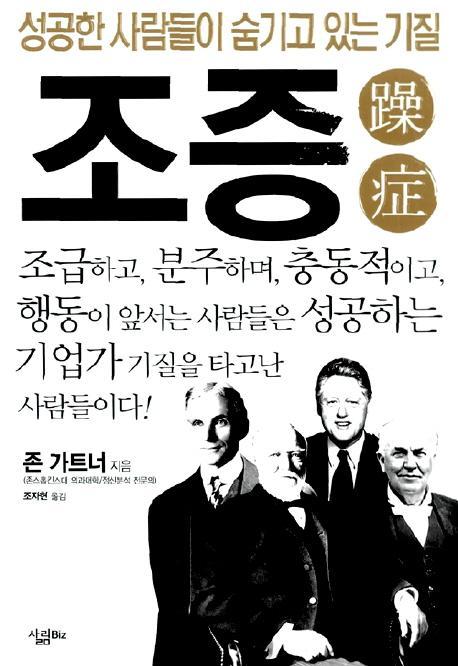 조증: 성공한 사람들이 숨기고 있는 기질