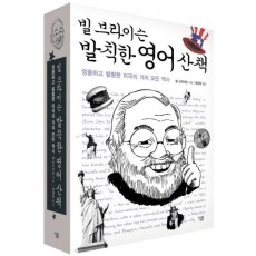 빌 브라이슨 발칙한 영어 산책