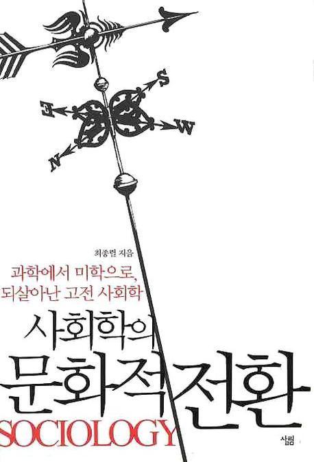 사회학의 문화적 전환