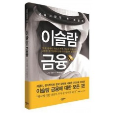 이슬람 금융