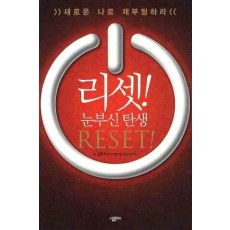 리셋(RESET)