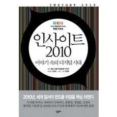 인사이트 2010