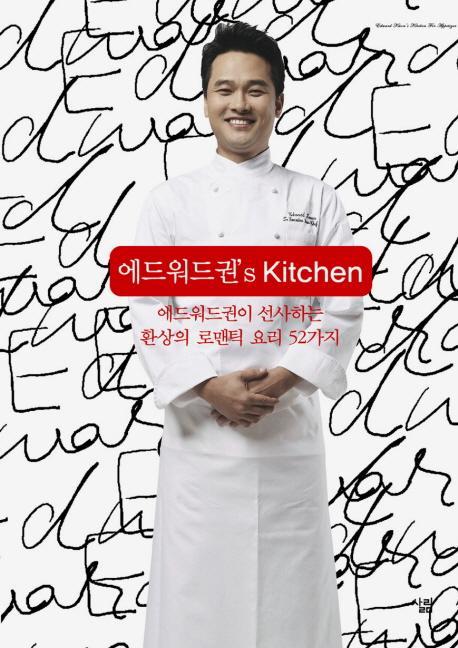 에드워드권 S KITCHEN