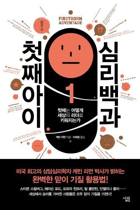 첫째아이 심리백과