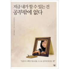 지금 내가 할 수 있는 건 공부밖에 없다