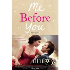 미 비포 유(Me Before You)