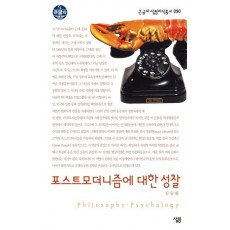 포스트모더니즘에 대한 성찰