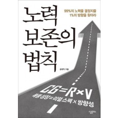 노력 보존의 법칙