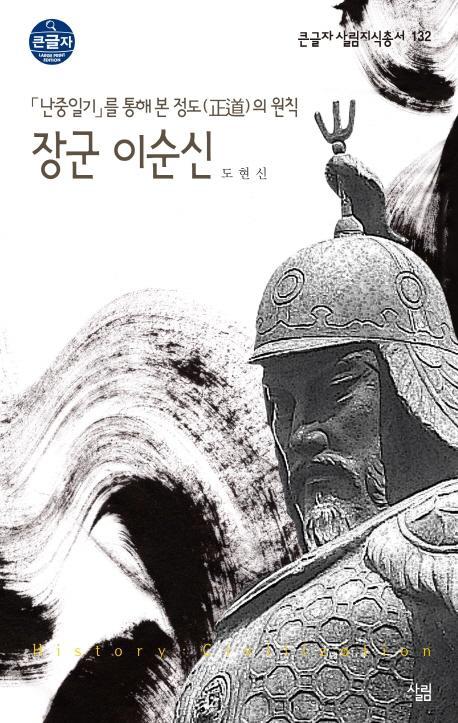 장군 이순신