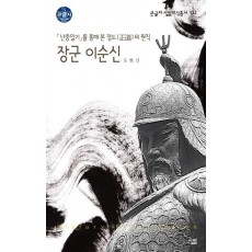 장군 이순신