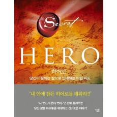 히어로(HERO)