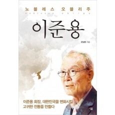 노블레스 오블리주 이준용