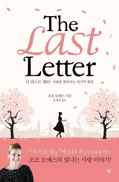 더 라스트 레터(The Last Letter)