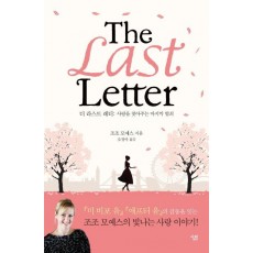 더 라스트 레터(The Last Letter)