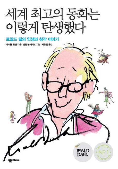 세계 최고의 동화는 이렇게 탄생했다