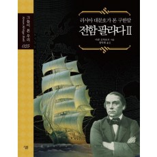 전함 팔라다. 2