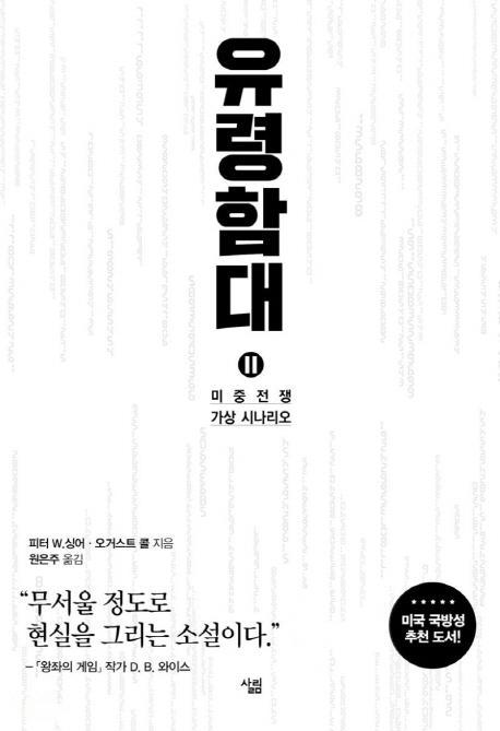 유령함대. 2