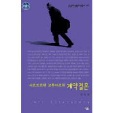 사르트르와 보부아르의 계약결혼