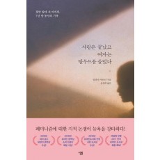 사랑은 끝났고 여자는 탈무드를 들었다