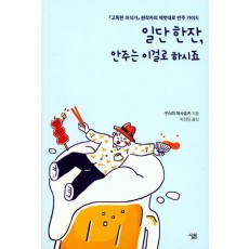 일단 한잔, 안주는 이걸로 하시죠