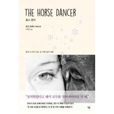 호스 댄서(The Horse Dancer)