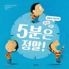 5분은 정말!