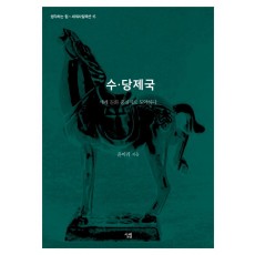 수·당제국