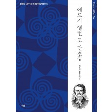 에드거 앨런 포 단편집