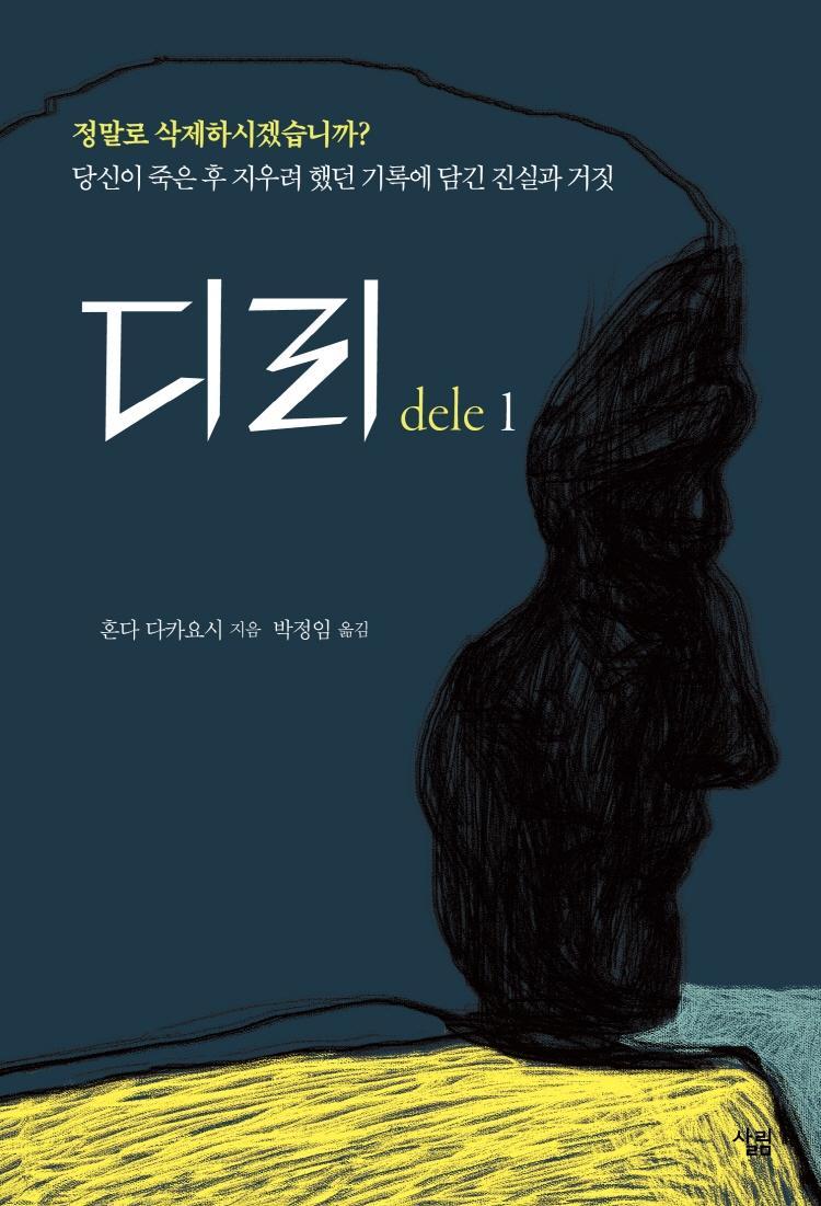 디리(dele). 1