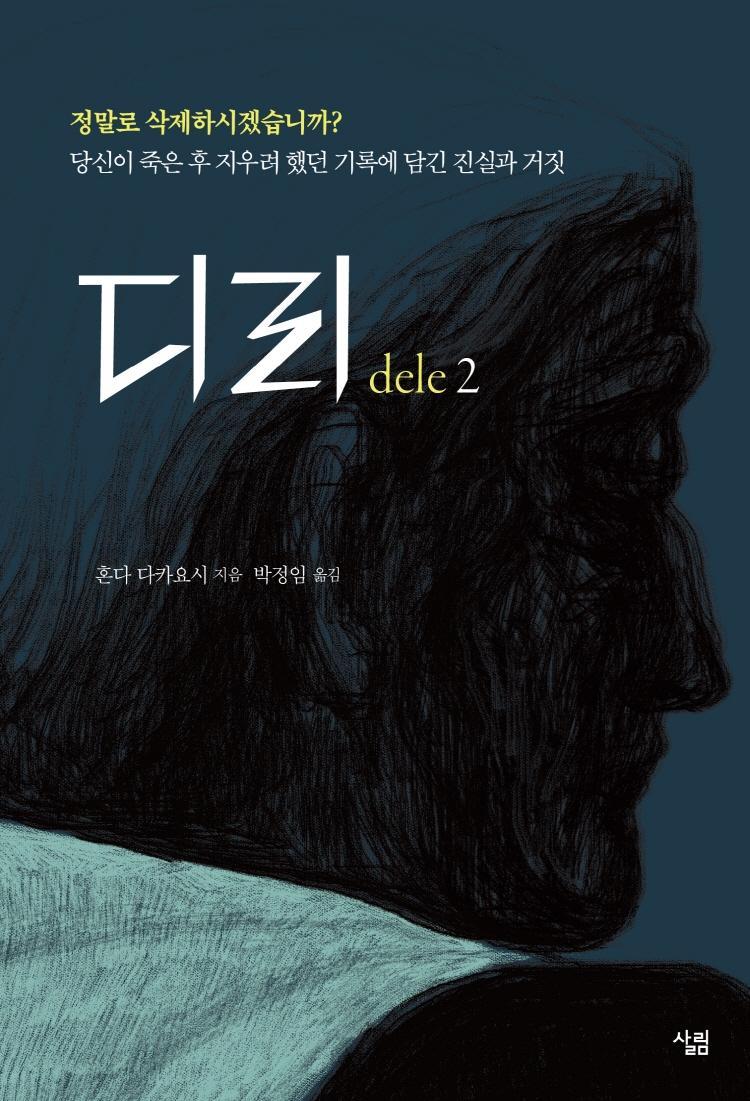 디리(dele). 2