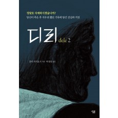 디리(dele). 2